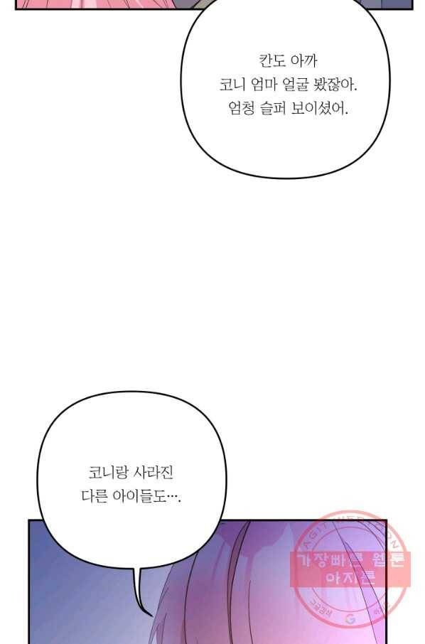 아기 황후님 51화 66