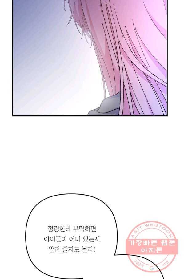 아기 황후님 51화 67