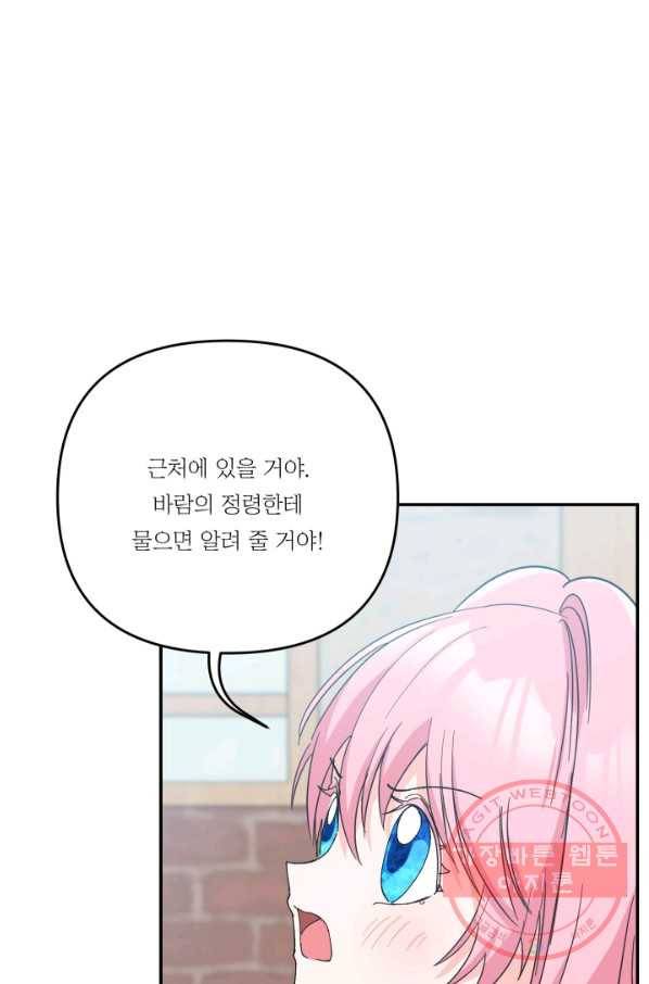 아기 황후님 51화 69