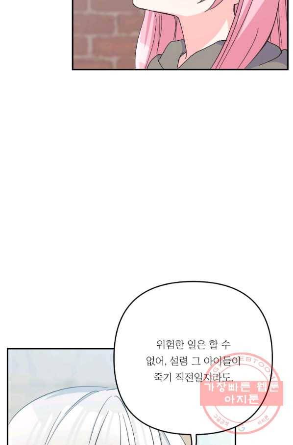 아기 황후님 51화 70