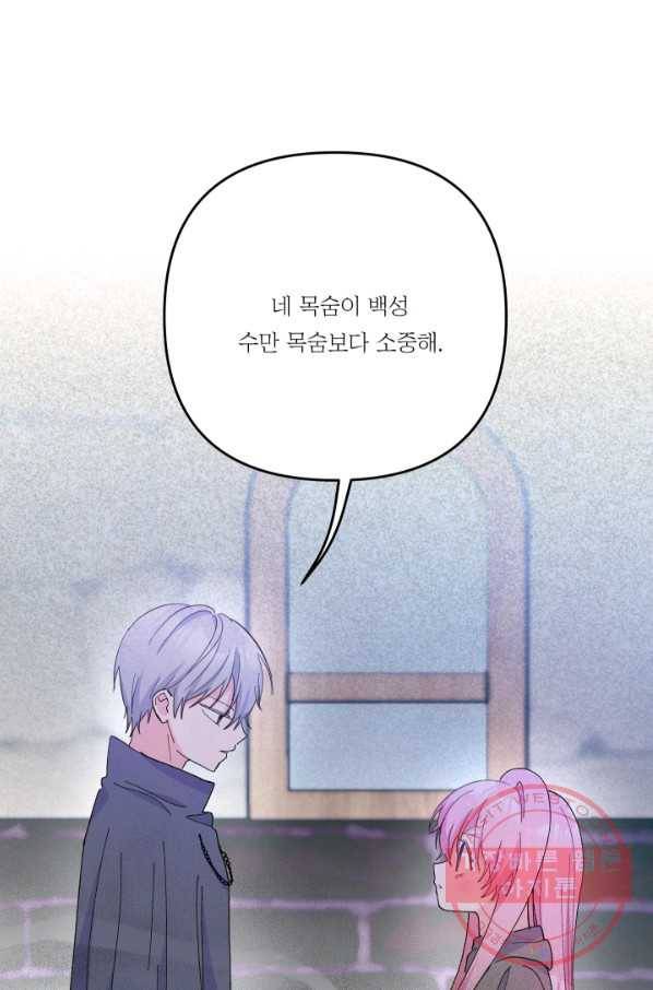 아기 황후님 51화 72