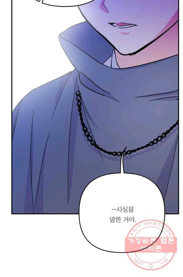 아기 황후님 51화 74