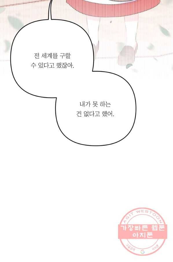 아기 황후님 51화 78
