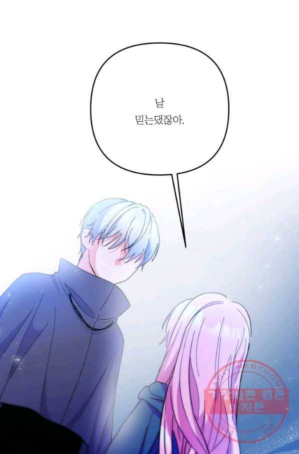 아기 황후님 51화 79