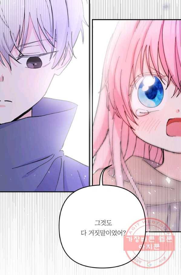 아기 황후님 51화 81