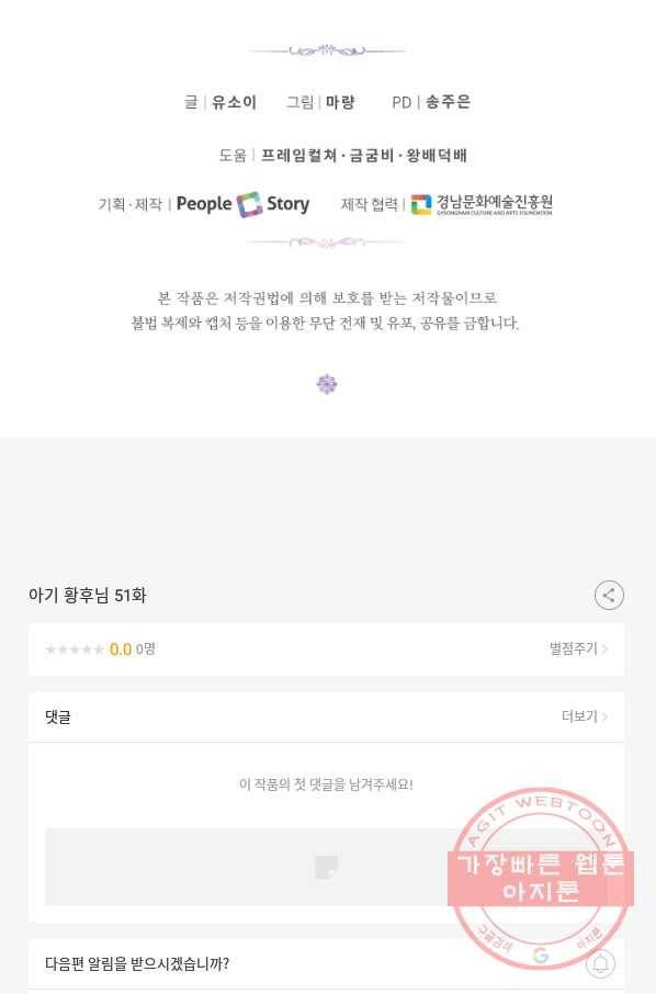 아기 황후님 51화 83