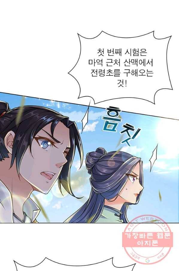 검도능천 46화 12