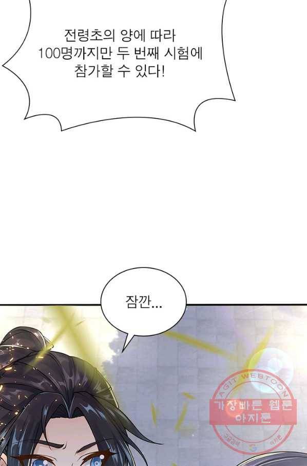 검도능천 46화 13