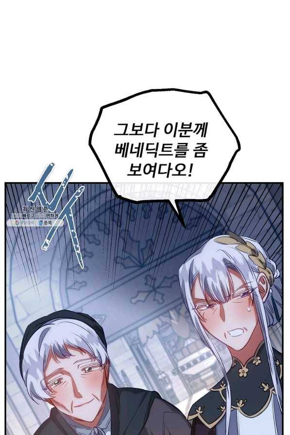 자보트를 새 언니라고 부르지 마세요 - 59화 1