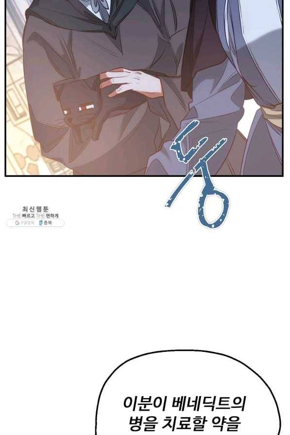 자보트를 새 언니라고 부르지 마세요 - 59화 2
