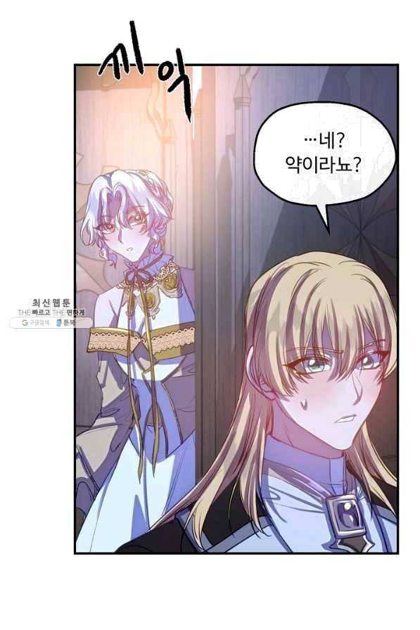 자보트를 새 언니라고 부르지 마세요 - 59화 4