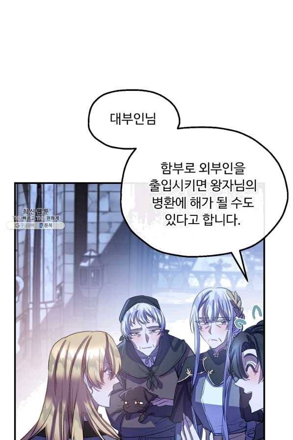 자보트를 새 언니라고 부르지 마세요 - 59화 5