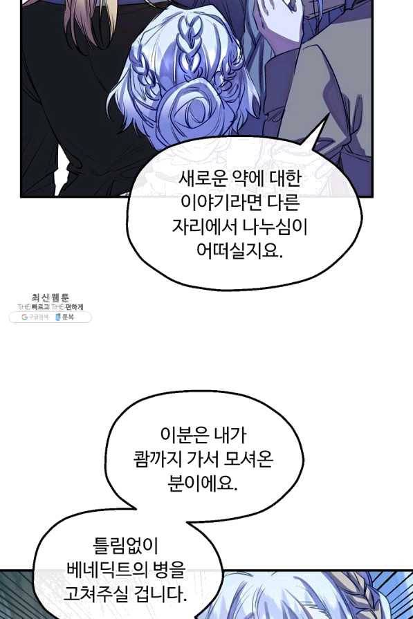 자보트를 새 언니라고 부르지 마세요 - 59화 6