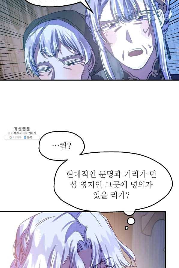 자보트를 새 언니라고 부르지 마세요 - 59화 7