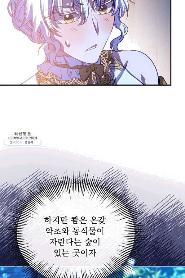 자보트를 새 언니라고 부르지 마세요 - 59화 8