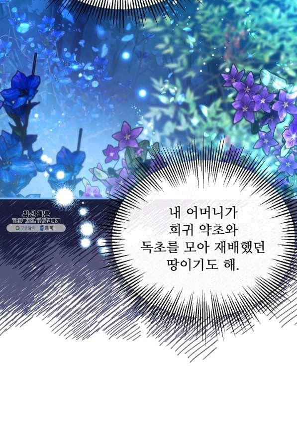 자보트를 새 언니라고 부르지 마세요 - 59화 9