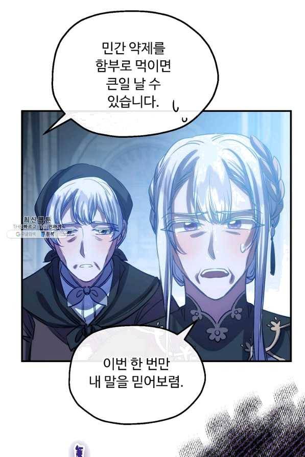 자보트를 새 언니라고 부르지 마세요 - 59화 10