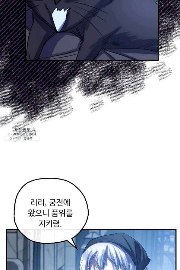 자보트를 새 언니라고 부르지 마세요 - 59화 12