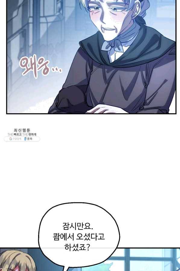 자보트를 새 언니라고 부르지 마세요 - 59화 13