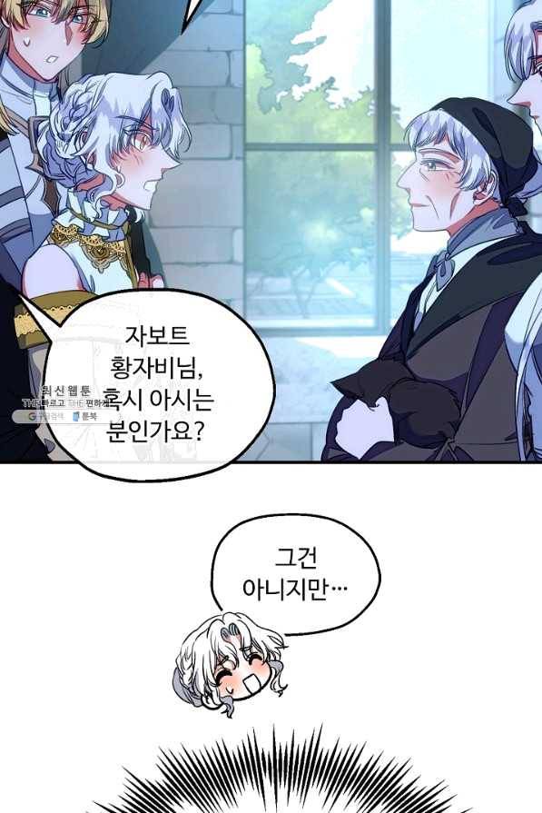 자보트를 새 언니라고 부르지 마세요 - 59화 14