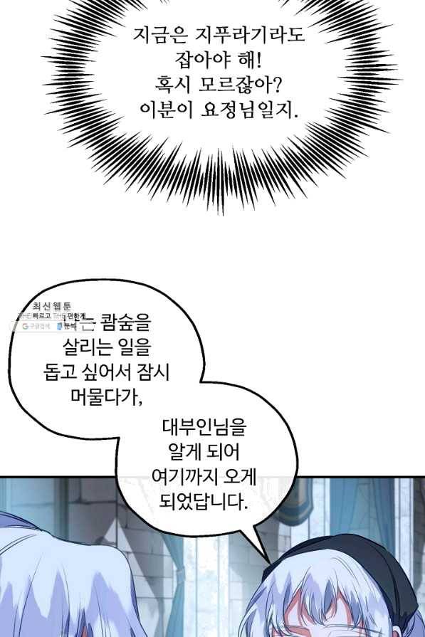 자보트를 새 언니라고 부르지 마세요 - 59화 15