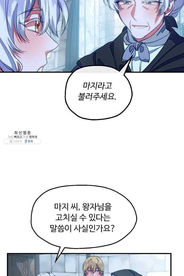 자보트를 새 언니라고 부르지 마세요 - 59화 16