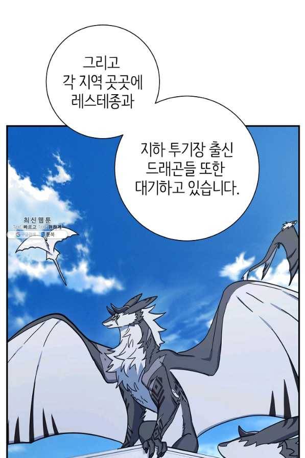 드라코런 133화 17