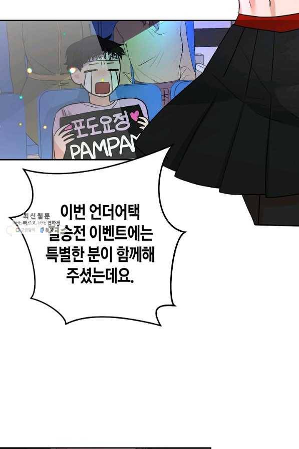 절대갑 길들이기 81화 5