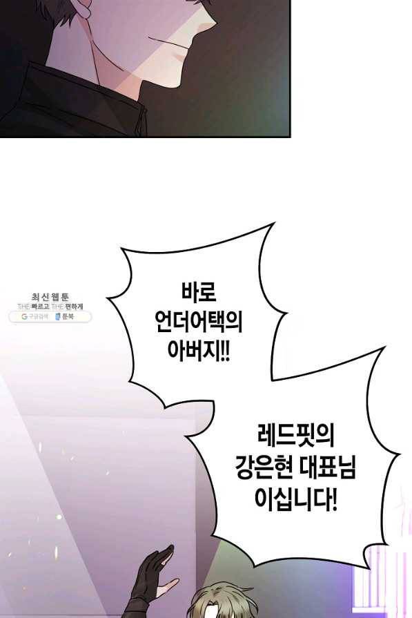 절대갑 길들이기 81화 6
