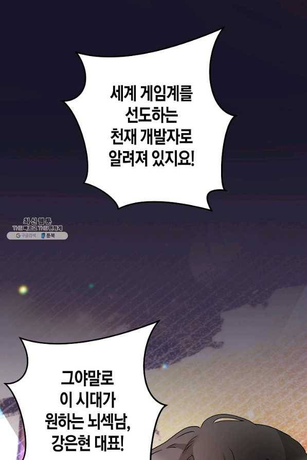절대갑 길들이기 81화 8
