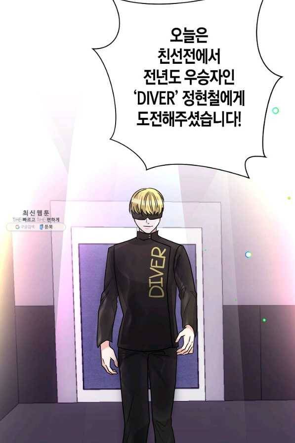 절대갑 길들이기 81화 10