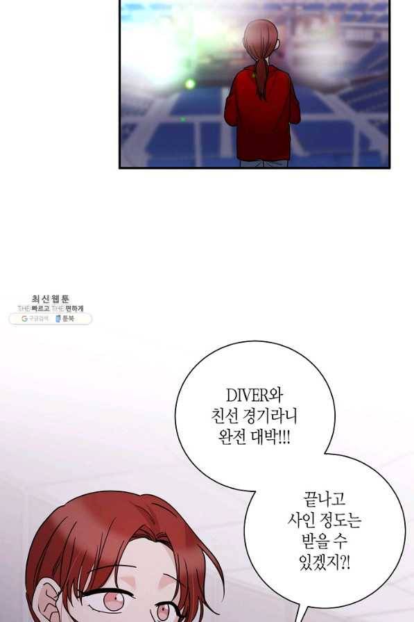 절대갑 길들이기 81화 14