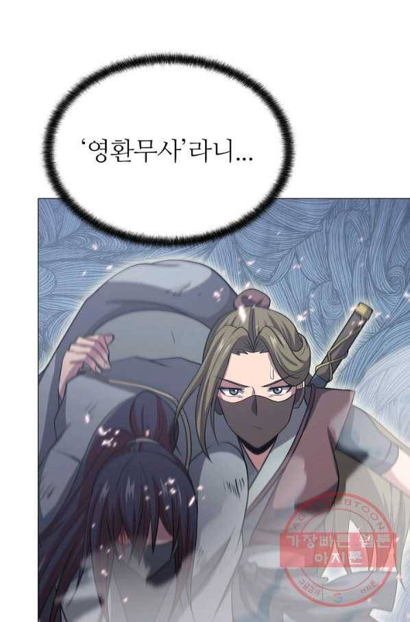호위무사 44화 4
