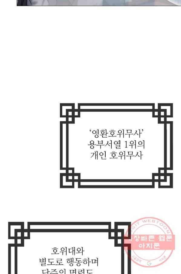 호위무사 44화 5