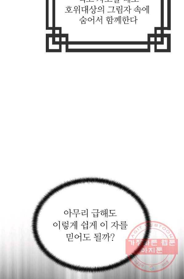 호위무사 44화 8