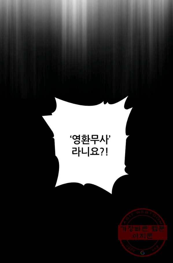 호위무사 44화 9