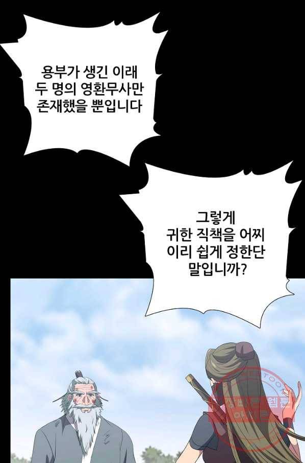 호위무사 44화 10