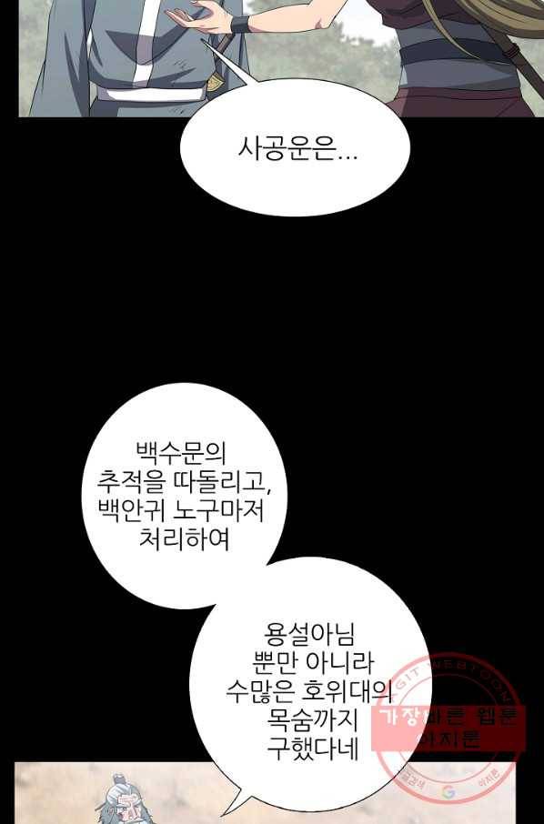 호위무사 44화 11