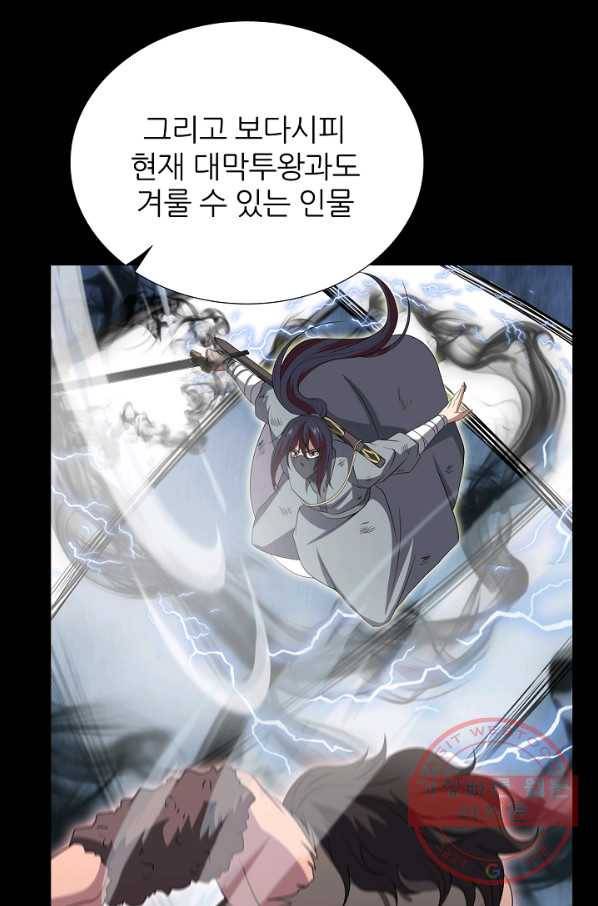 호위무사 44화 13
