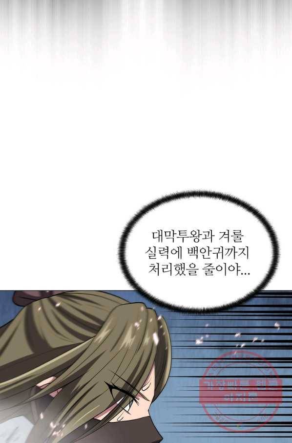호위무사 44화 16