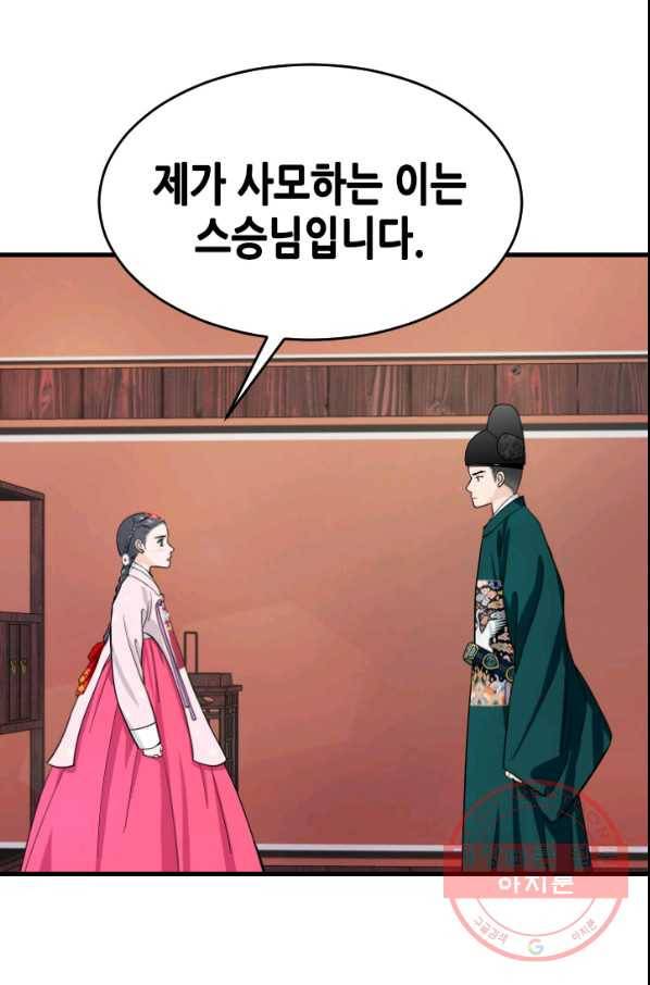 화홍 2부 52화 3