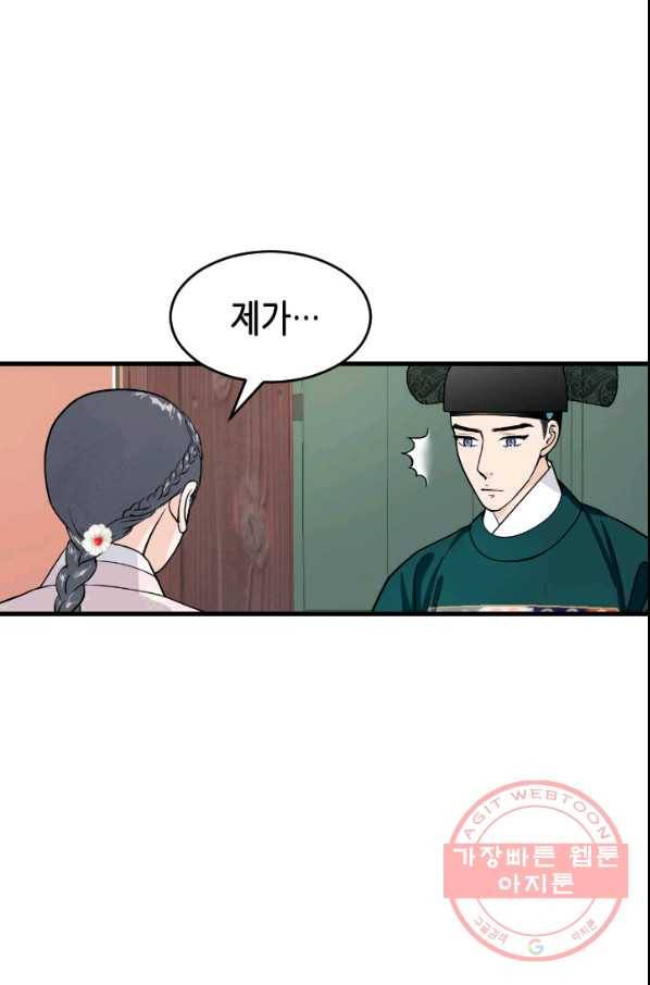 화홍 2부 52화 6