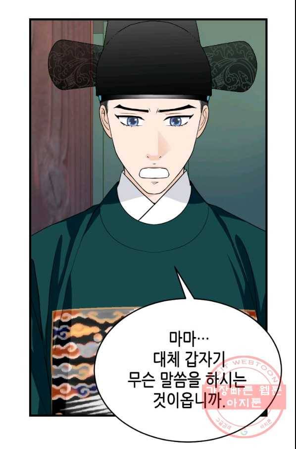 화홍 2부 52화 8