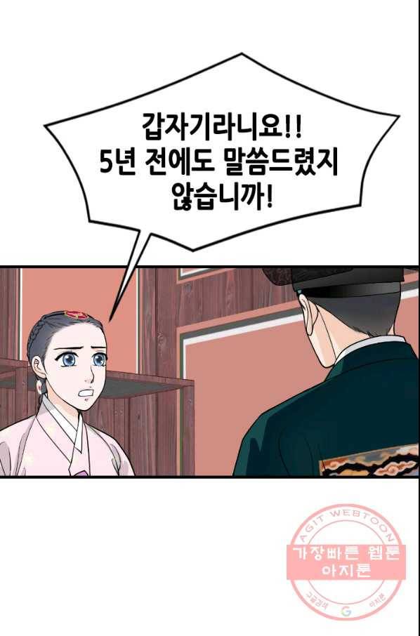 화홍 2부 52화 9