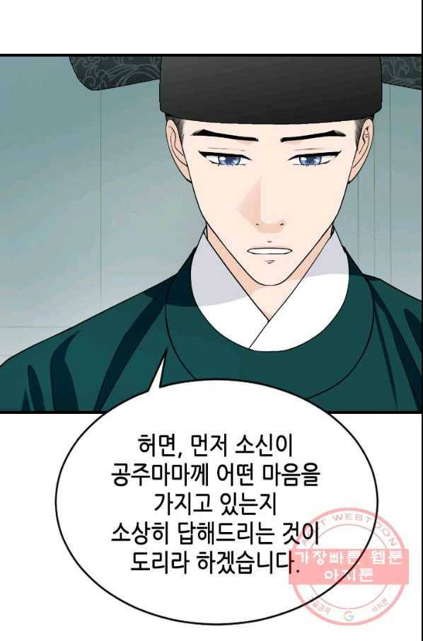 화홍 2부 52화 16