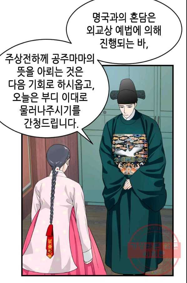 화홍 2부 52화 20