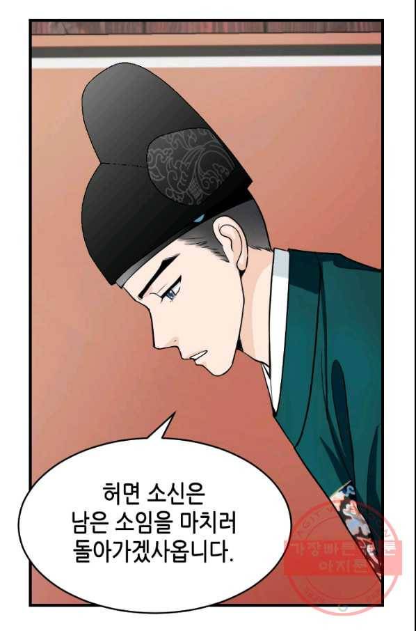 화홍 2부 52화 21