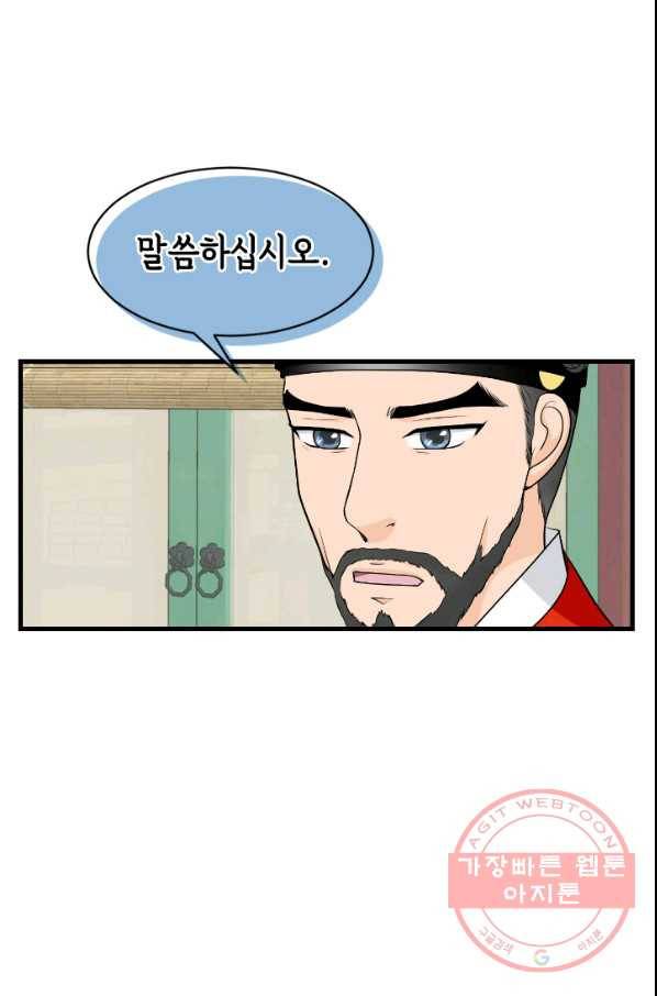 화홍 2부 52화 29