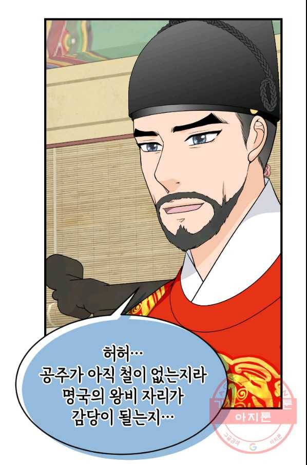 화홍 2부 52화 31