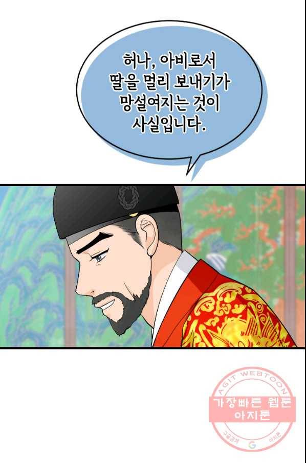 화홍 2부 52화 38